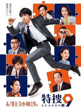 特搜9第三季(全集)