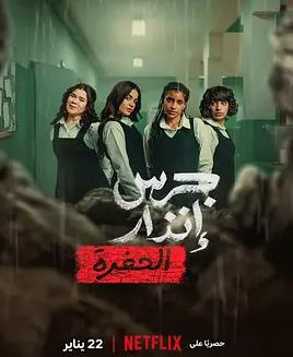 校园火劫：深渊