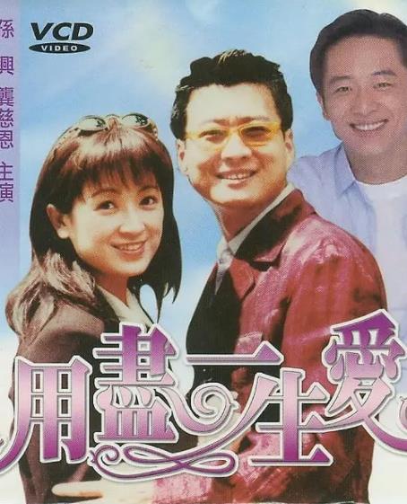 用尽一生的爱(全集)