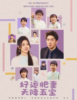 杏林春深 好运肥妻天降五宝(全集)