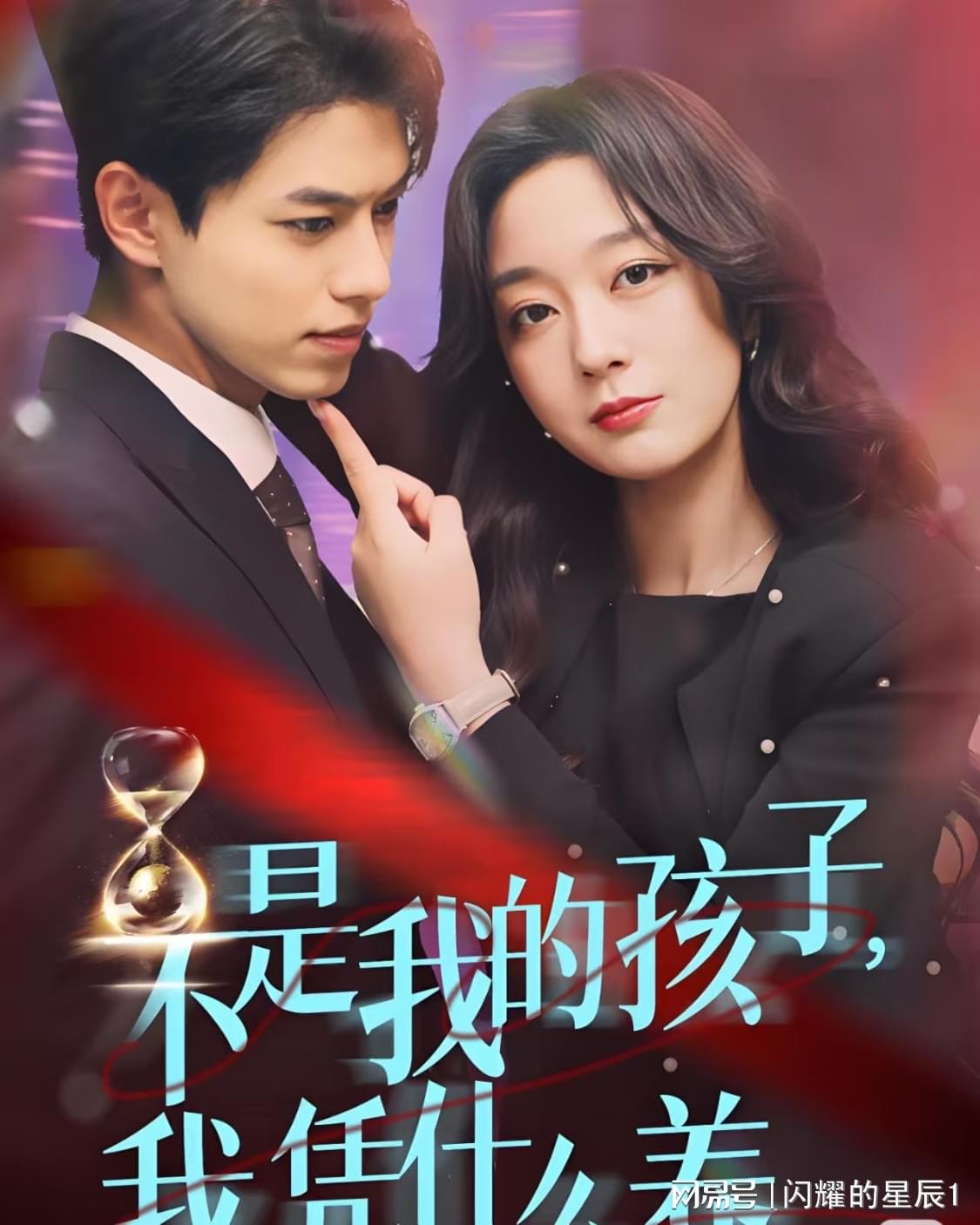 不是我的孩子，我凭什么养(全集)