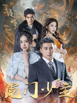 虎门少主(全集)