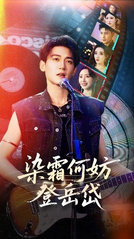 染霜何妨登岳岱(全集)