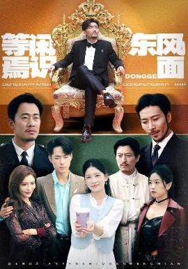 等闲焉识东方面(全集)