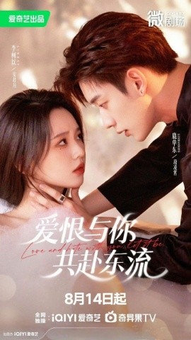 爱恨与你共赴东流(全集)