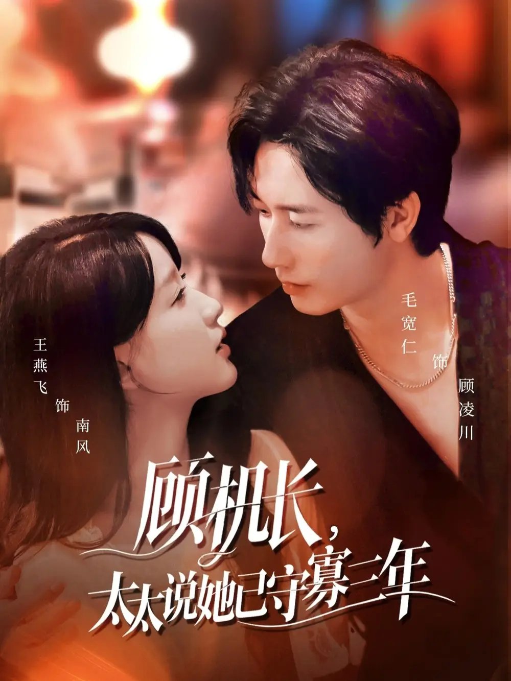 顾机长，太太说她已守寡三年 许你晴空万里(全集)