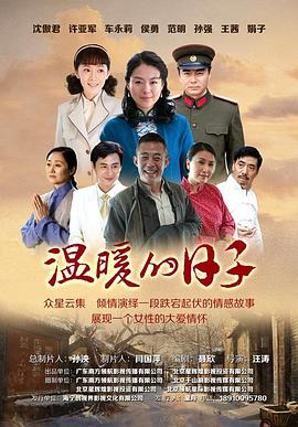 温暖的日子第04集