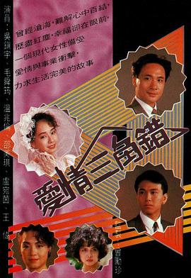 爱情三角错国语第16集