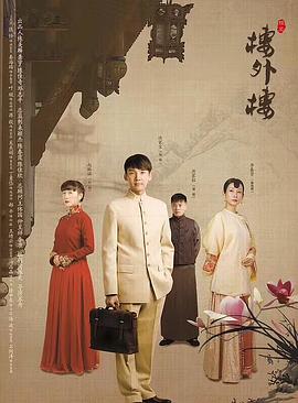 楼外楼第32集