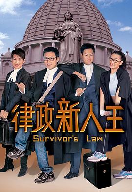 律政新人王国语第01集