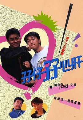 孖仔孖心肝国语第01集