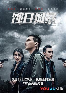 蚀日风暴国语版第01集