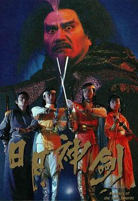 日月神剑1国语第01集