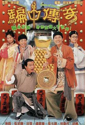 骗中传奇国语第01集
