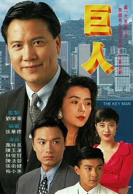 巨人国语第01集