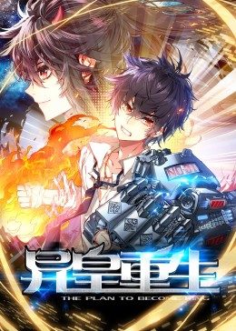 动态漫画·异皇重生第23集