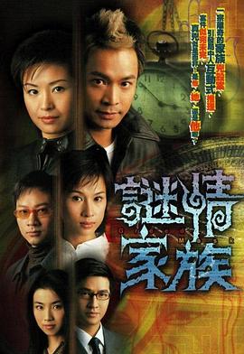 谜情家族国语第08集