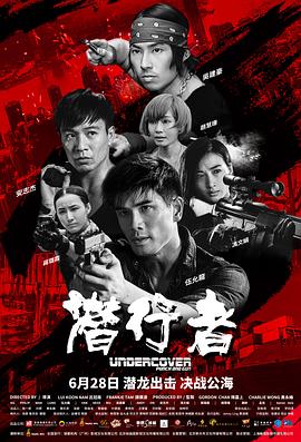 潜行者2019HD粤语