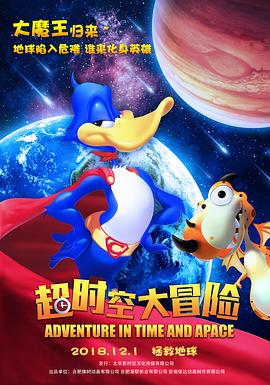 超时空大冒险第01集