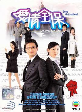 爱情全保粤语第15集