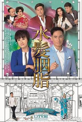 水发胭脂粤语第01集