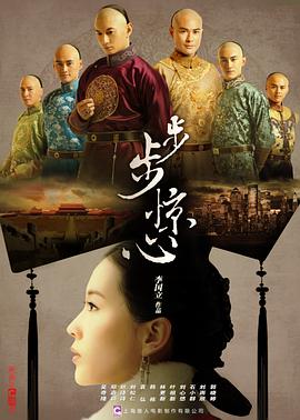 步步惊心2011第01集