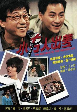 小男人出差国语第01集
