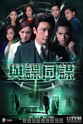 与谍同谋国语第25集(大结局)