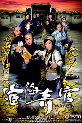 宦海奇官国语第19集