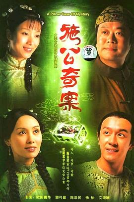 施公奇案粤语第01集