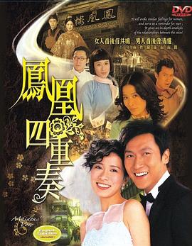 凤凰四重奏国语第03集