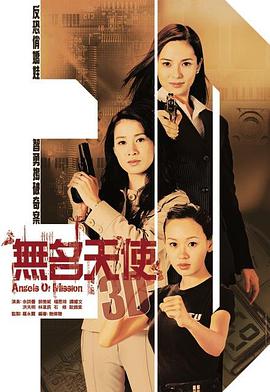 无名天使3D国语第05集
