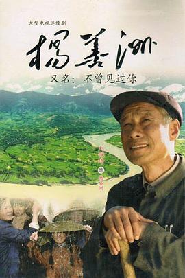 杨善洲第01集