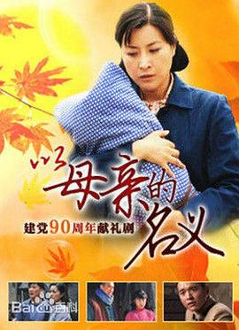 养母第01集