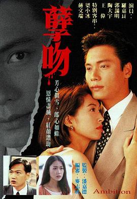 孽吻国语1996第01集