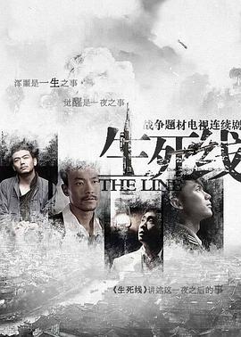 生死线2009第33集