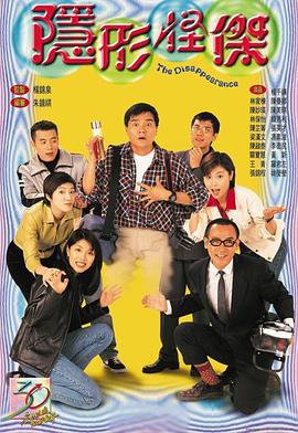 隐形怪杰粤语第01集