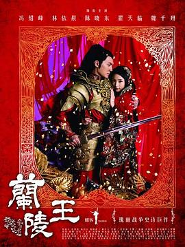 兰陵王2013第01集