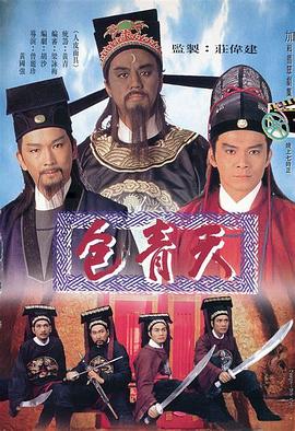 包青天国语1995第71集
