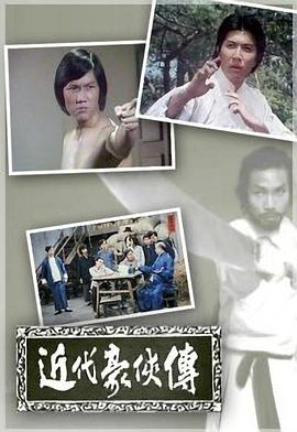 近代豪侠传粤语第03集
