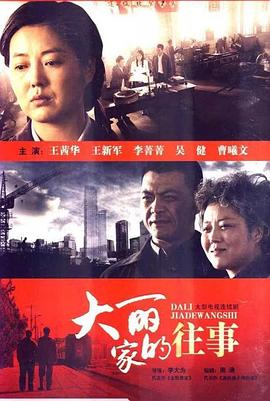 大丽家的往事第22集