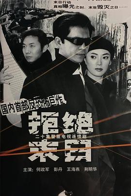 拒绝末日第03集