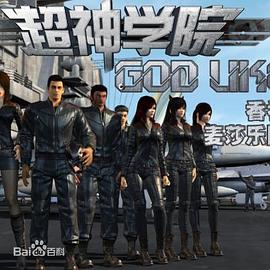 超神学院第二季第07集