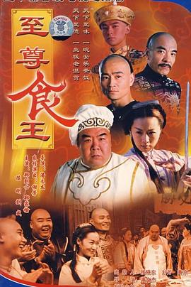 至尊食王国语第25集