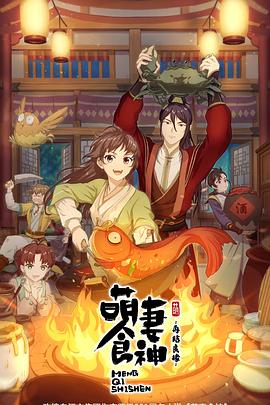 萌妻食神第二季第10集