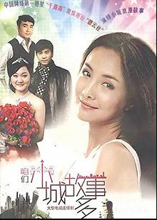 咱们小城故事多第01集