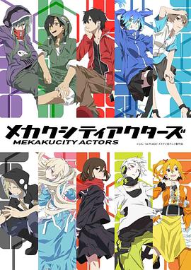 目隐都市的演绎者第02集