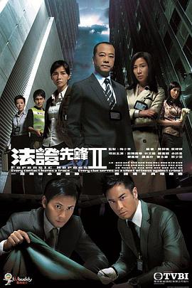 法证先锋2国语第17集