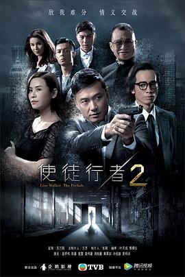 使徒行者2粤语第04集