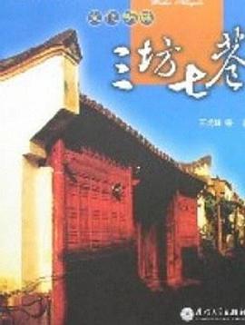 三坊七巷第01集